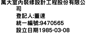 IMG-萬大室內裝修設計工程股份有限公司