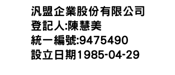 IMG-汎盟企業股份有限公司