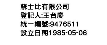 IMG-蘇士比有限公司