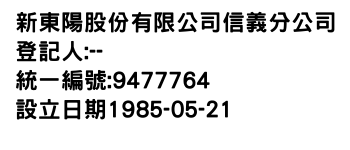 IMG-新東陽股份有限公司信義分公司