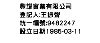 IMG-豐耀實業有限公司