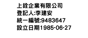 IMG-上銓企業有限公司