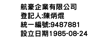 IMG-航豪企業有限公司