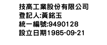 IMG-技高工業股份有限公司