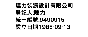 IMG-達力裝潢設計有限公司