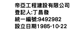 IMG-帝亞工程建設有限公司