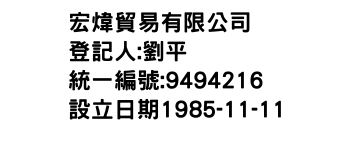 IMG-宏煒貿易有限公司