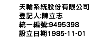 IMG-天輪系統股份有限公司
