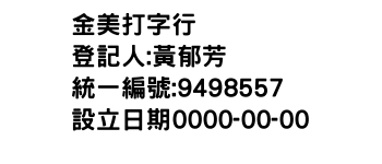 IMG-金美打字行