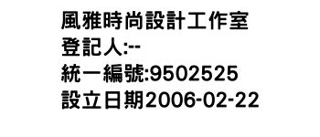 IMG-風雅時尚設計工作室