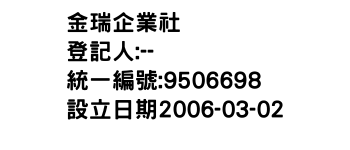 IMG-金瑞企業社