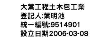 IMG-大葉工程土木包工業