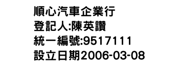 IMG-順心汽車企業行