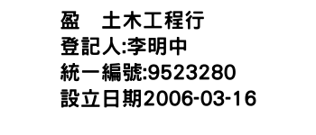 IMG-盈坂土木工程行