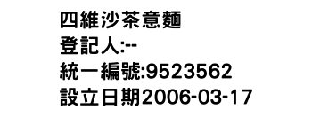IMG-四維沙茶意麵