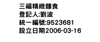 IMG-三福精緻麵食
