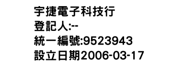 IMG-宇捷電子科技行