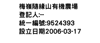 IMG-梅嶺隨緣山有機農場