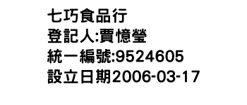 IMG-七巧食品行