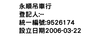 IMG-永順吊車行