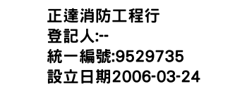 IMG-正達消防工程行