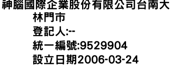 IMG-神腦國際企業股份有限公司台南大林門市