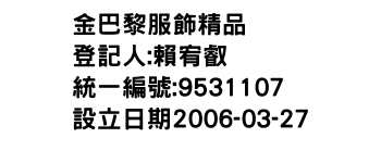 IMG-金巴黎服飾精品