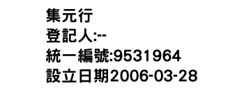IMG-集元行