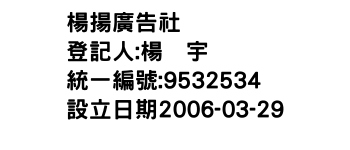 IMG-楊揚廣告社