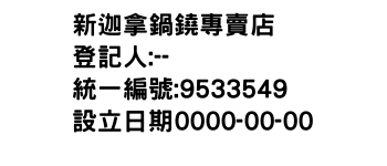 IMG-新迦拿鍋鐃專賣店