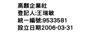 IMG-高麒企業社