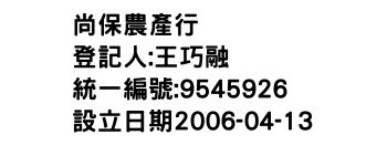IMG-尚保農產行