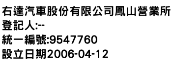 IMG-右達汽車股份有限公司鳳山營業所