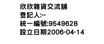 IMG-欣欣雜貨交流舖