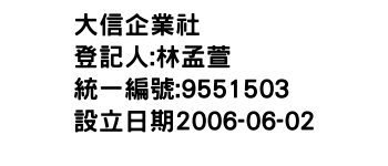 IMG-大信企業社