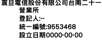 IMG-震旦電信股份有限公司台南二十一營業所