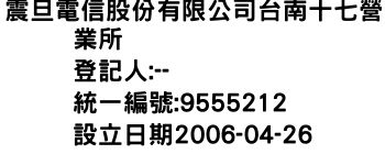 IMG-震旦電信股份有限公司台南十七營業所