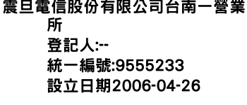 IMG-震旦電信股份有限公司台南一營業所