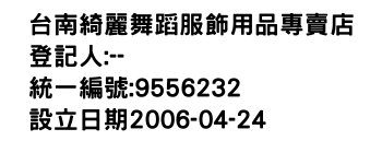 IMG-台南綺麗舞蹈服飾用品專賣店