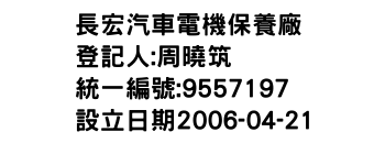 IMG-長宏汽車電機保養廠