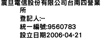 IMG-震旦電信股份有限公司台南四營業所
