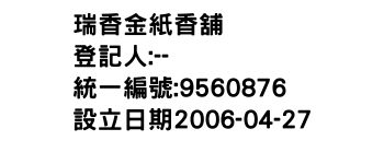 IMG-瑞香金紙香舖