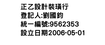 IMG-正乙設計裝璜行