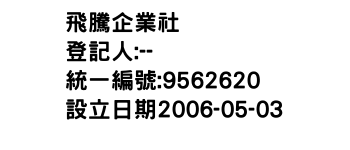 IMG-飛騰企業社