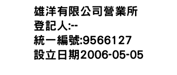 IMG-雄洋有限公司營業所