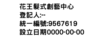 IMG-花王髮式創藝中心