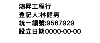 IMG-鴻昇工程行