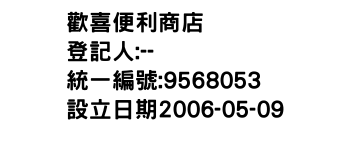 IMG-歡喜便利商店