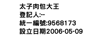 IMG-太子肉包大王