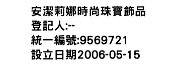 IMG-安潔莉娜時尚珠寶飾品